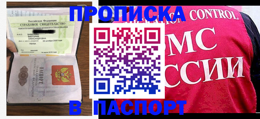 прописка паспорт в Белгородской области