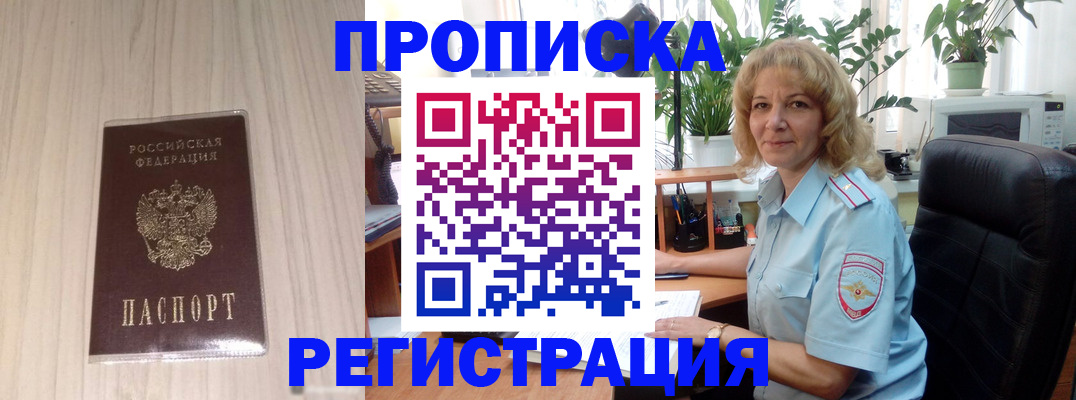 прописка штамп в Белгородской области