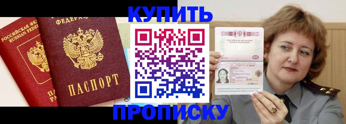 временная прописка в Белгородской области