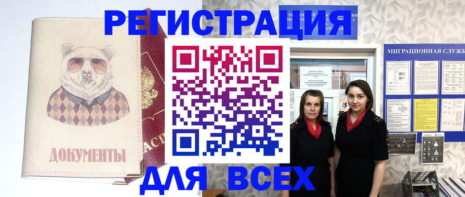 регистрация в Белгородской области
