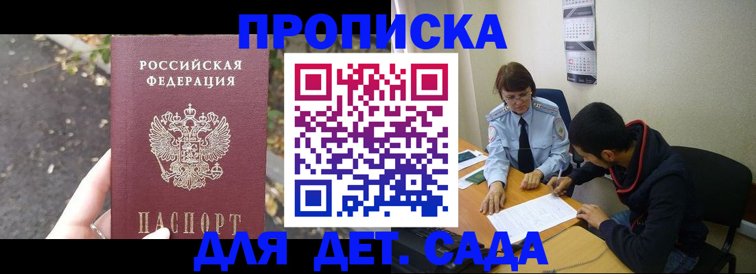 временная регистрация законно в Белгородской области
