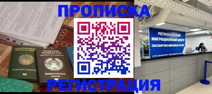 временная регистрация поиск в Белгородской области