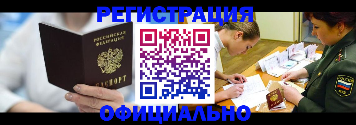 прописка в Белгородской области