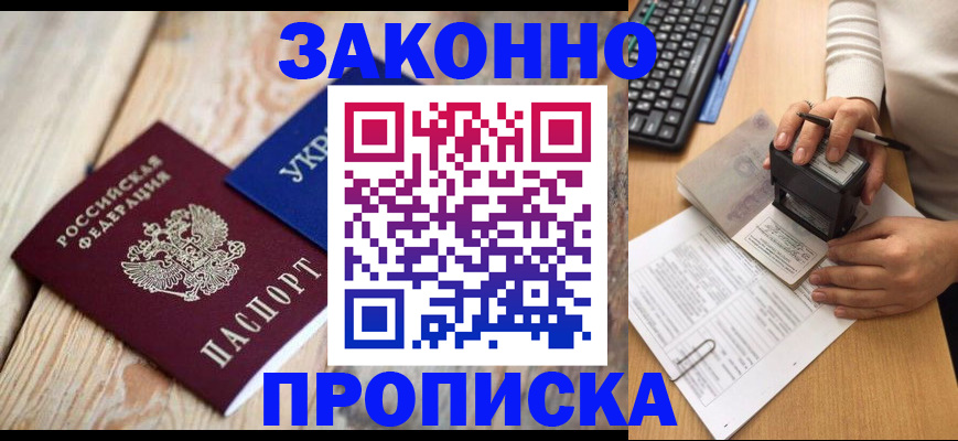 прописка гарантия в Белгородской области