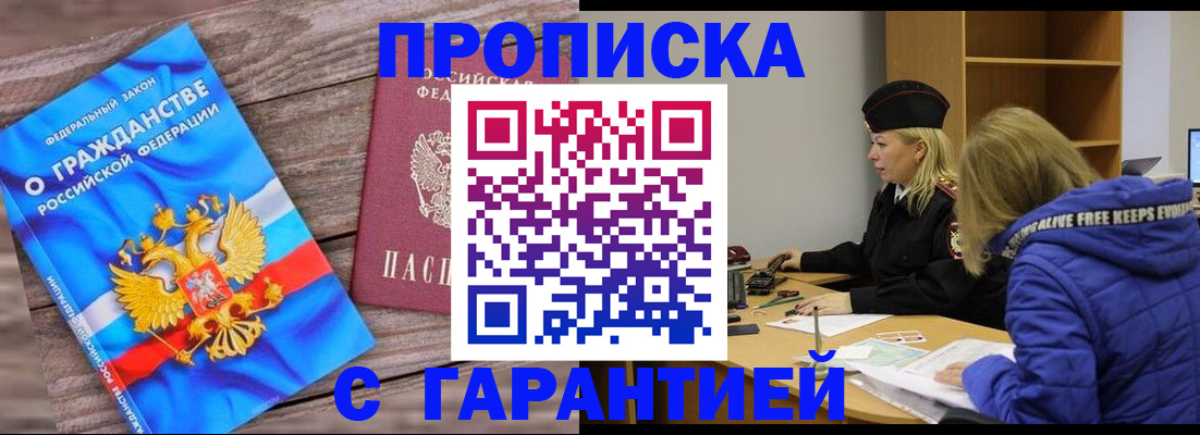 временная регистрация гарантия в Белгородской области