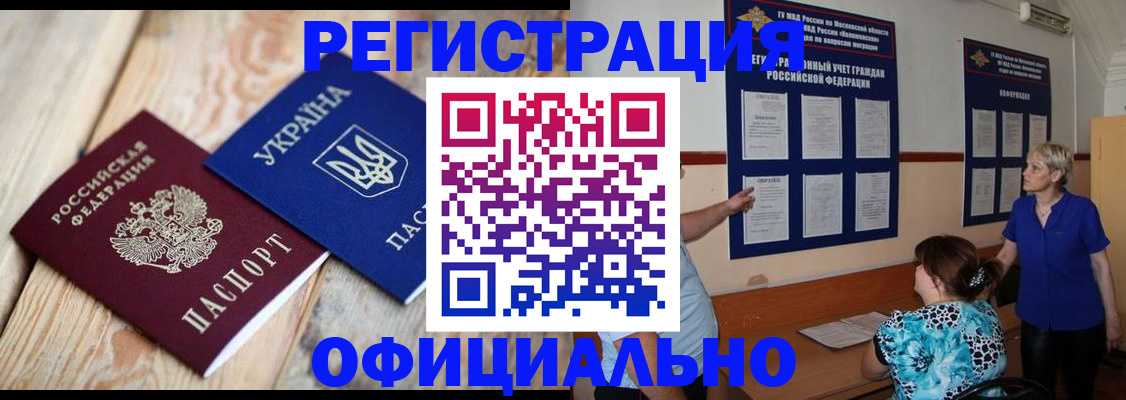 купить прописку в Белгородской области